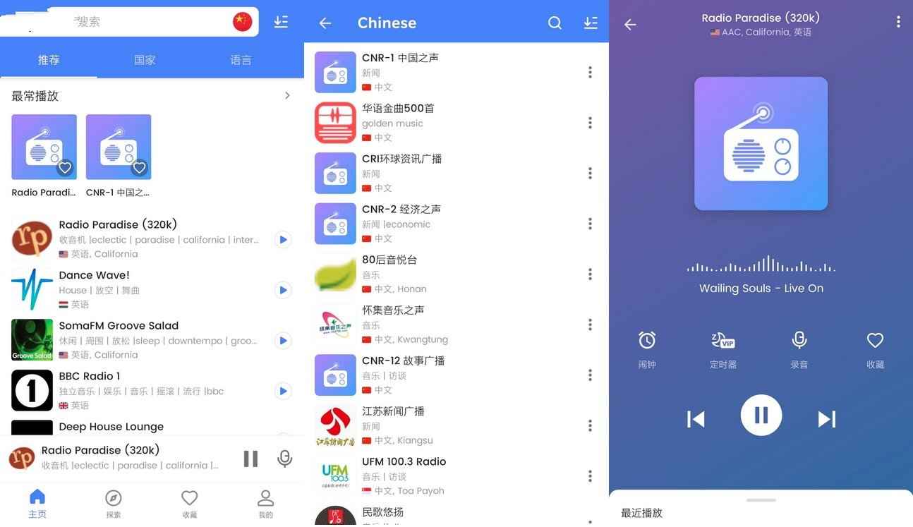 全球收音机MyRadio1.1.99.1024解锁VIP版 第1张 全球收音机MyRadio1.1.99.1024解锁VIP版 第1张