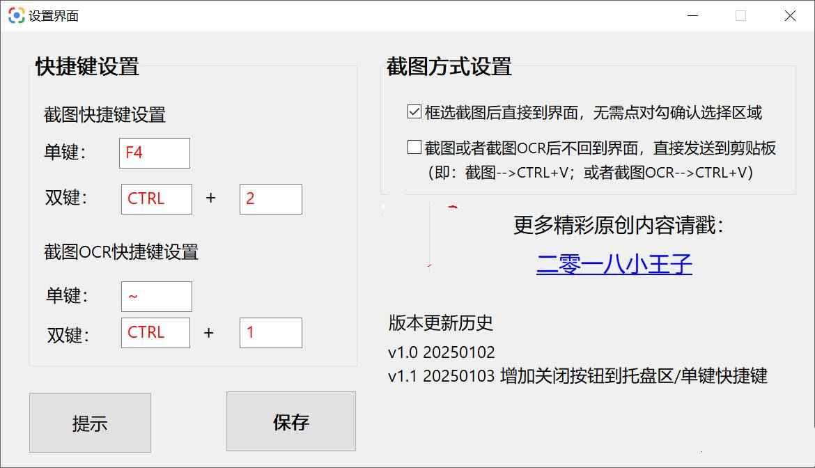 微信OCR离线版无需联网准确实现文字识别 第2张 微信OCR离线版无需联网准确实现文字识别 第2张