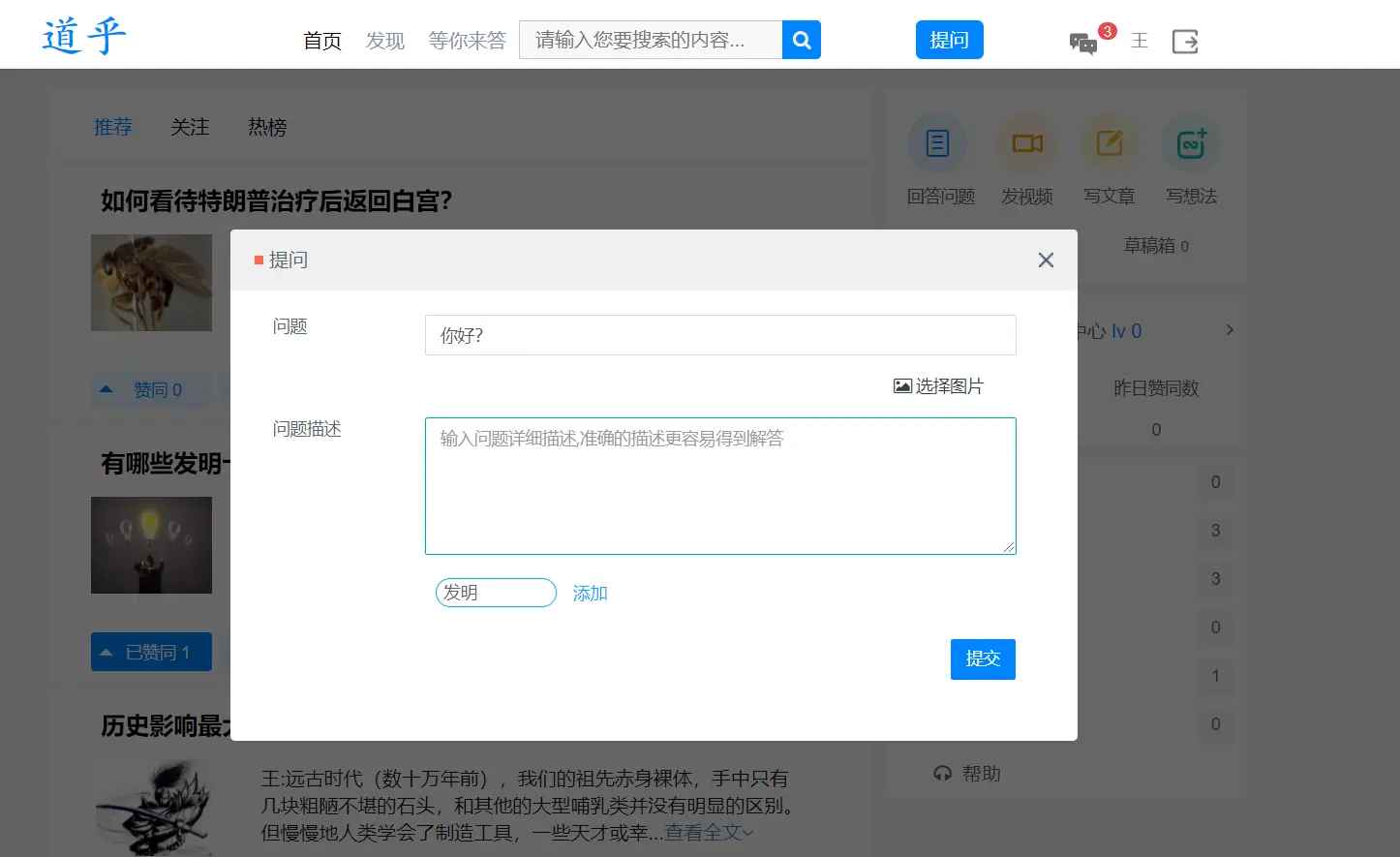 仿知乎网站问答源码 第1张 仿知乎网站问答源码 第1张