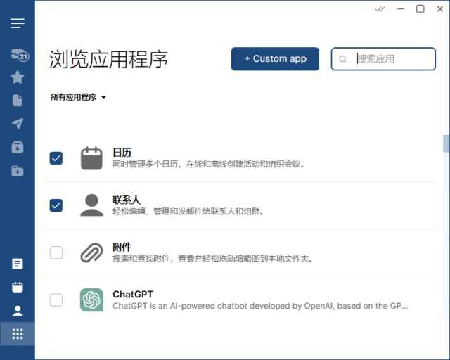 Mailbird 电子邮件客户端 v3.0.29 便携版 第1张 Mailbird 电子邮件客户端 v3.0.29 便携版 第1张