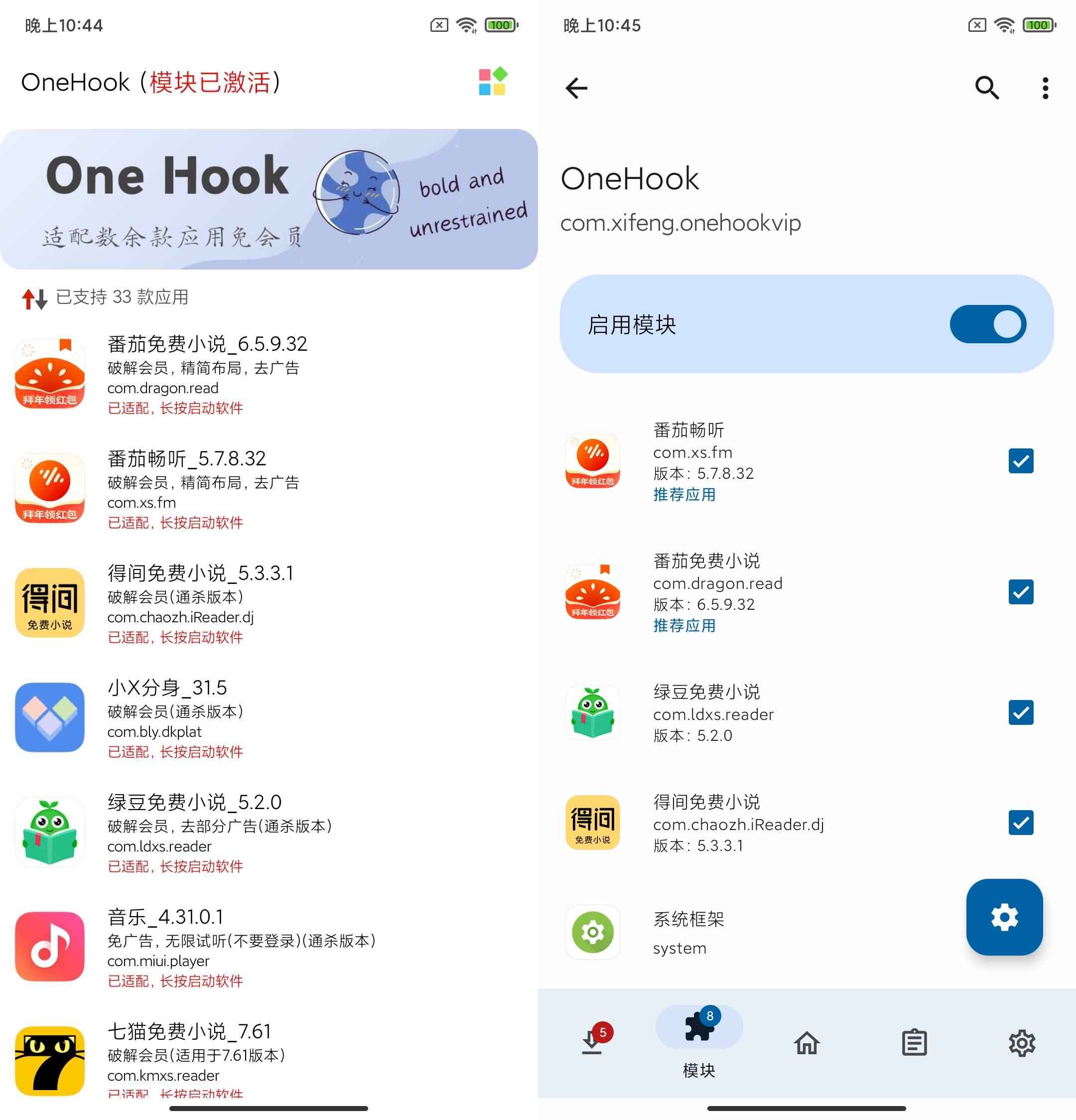 OneHook v1.0.8 解锁上百款软件会员模块  第1张