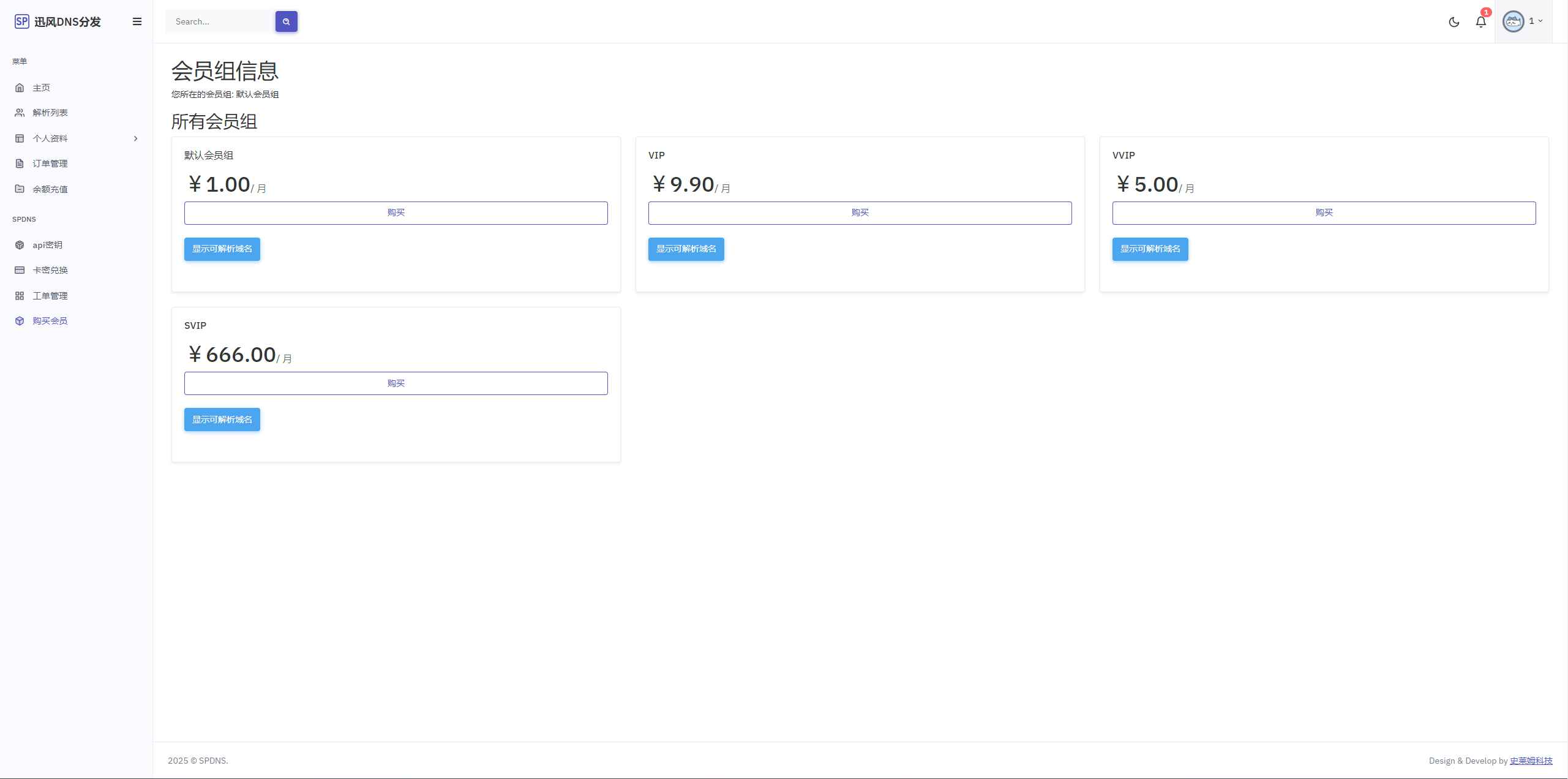 迅风二级域名分发最新开心版 第6张 迅风二级域名分发最新开心版 第6张
