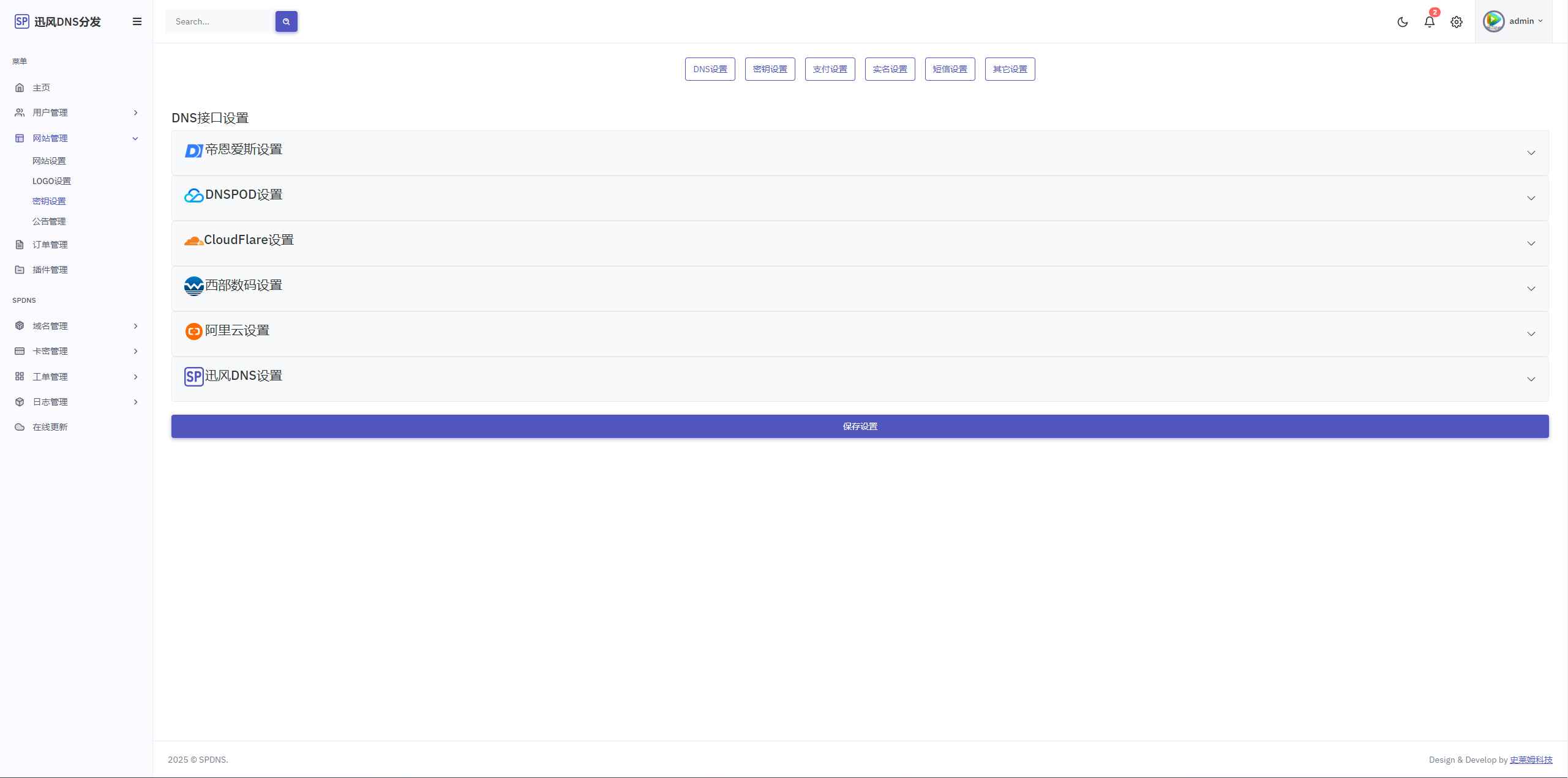 迅风二级域名分发最新开心版 第3张 迅风二级域名分发最新开心版 第3张