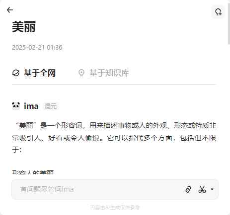 腾讯智能工作台:ima.copilot v1.3.2  第1张 腾讯智能工作台:ima.copilot v1.3.2  第1张