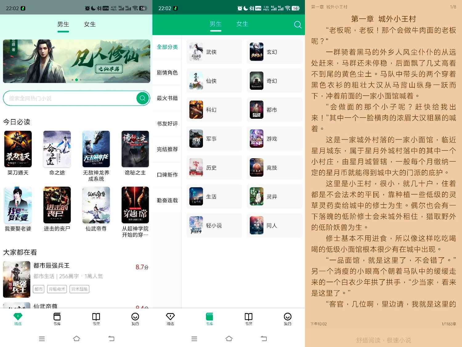 极速小说 - 热门小说大全,全本小说阅读器,经典有声连载小说  第1张 极速小说 - 热门小说大全,全本小说阅读器,经典有声连载小说  第1张