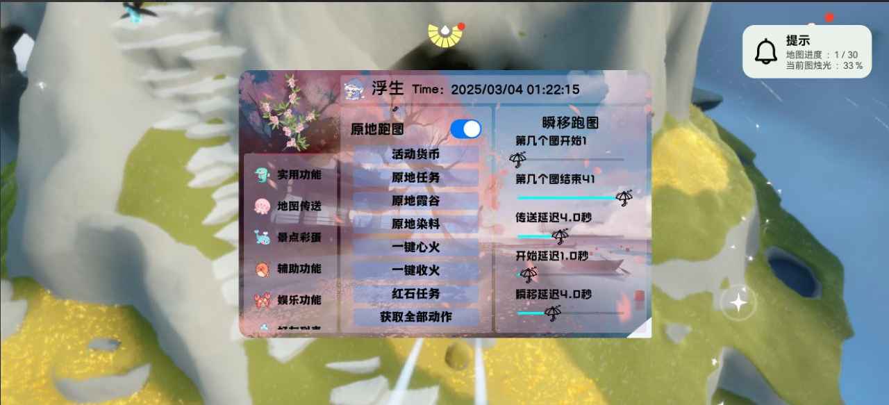 光遇浮生多功能 第1张 光遇浮生多功能 第1张