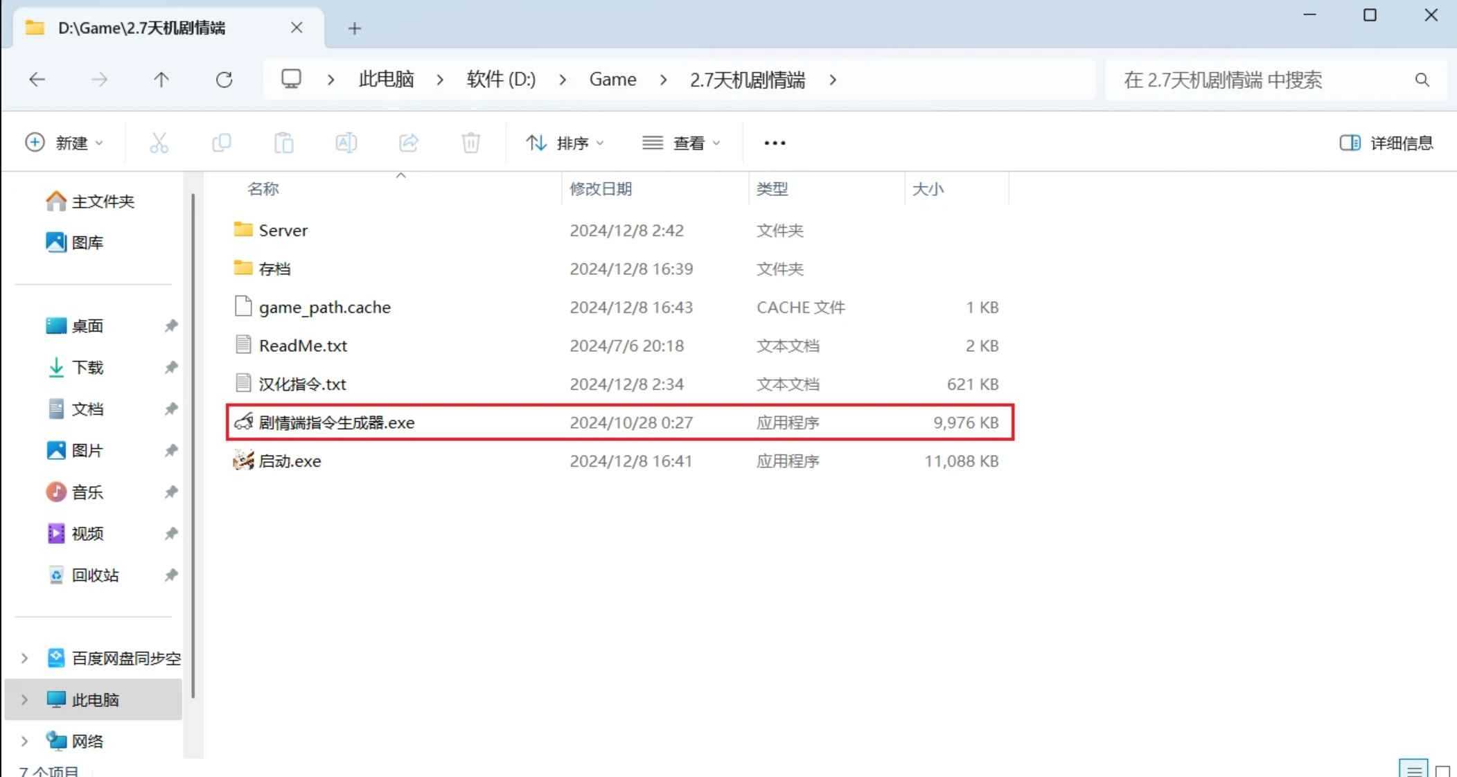 星铁3.1剧情一键端  第16张