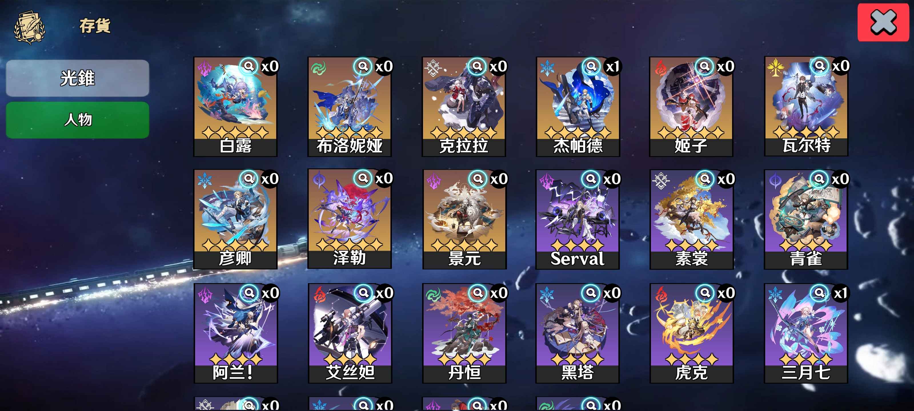 安卓手机游戏《星穹铁道祈愿模拟器》解锁无限抽卡 第6张 安卓手机游戏《星穹铁道祈愿模拟器》解锁无限抽卡 第6张