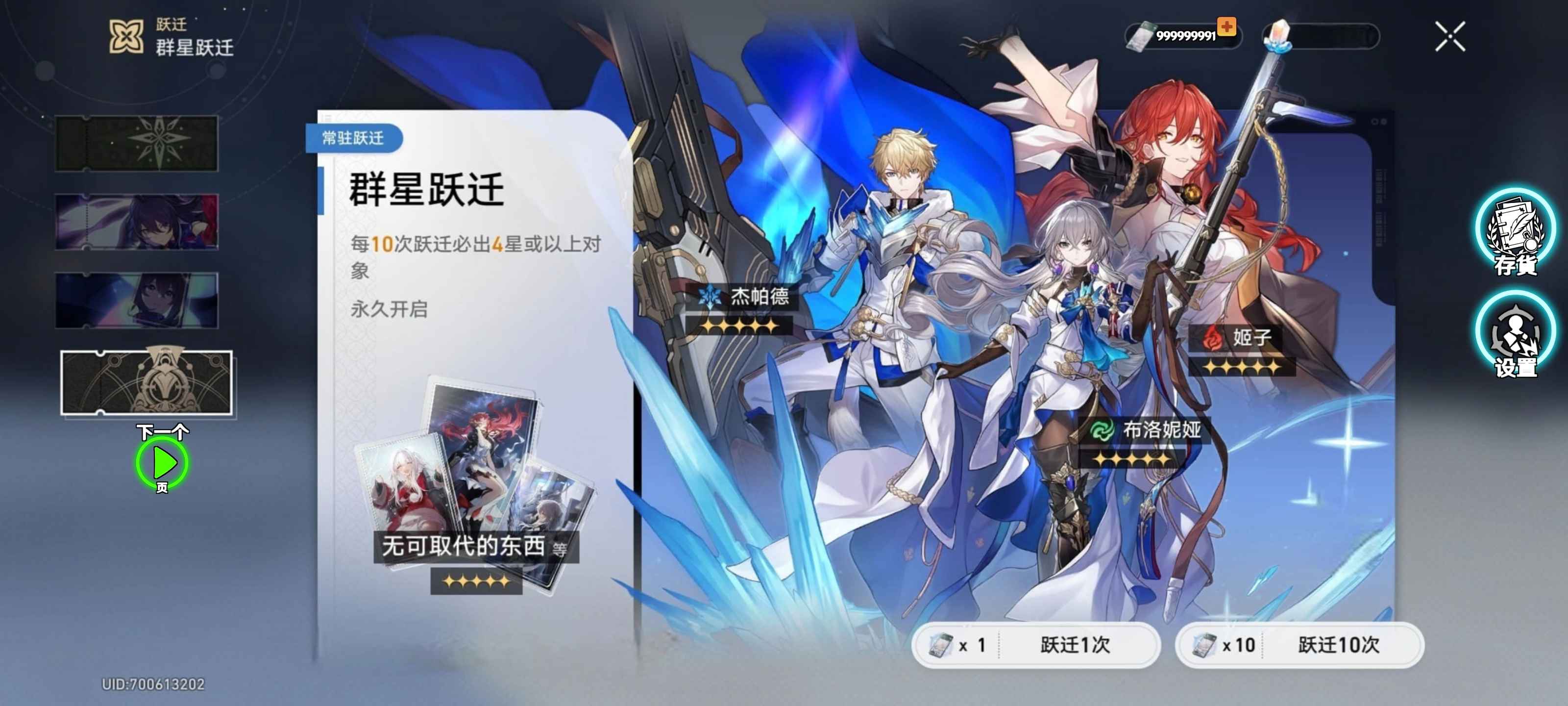 安卓手机游戏《星穹铁道祈愿模拟器》解锁无限抽卡 第9张 安卓手机游戏《星穹铁道祈愿模拟器》解锁无限抽卡 第9张