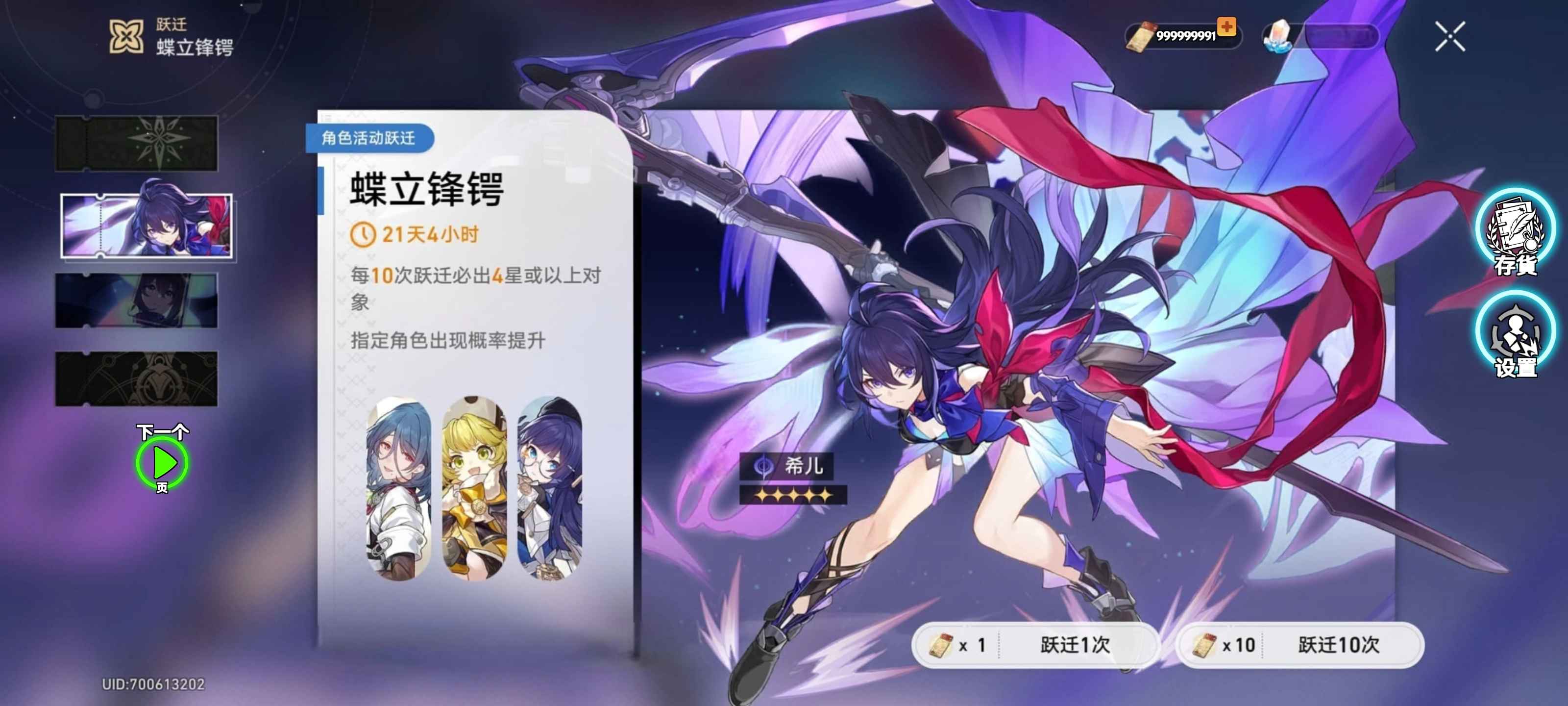 安卓手机游戏《星穹铁道祈愿模拟器》解锁无限抽卡 第8张 安卓手机游戏《星穹铁道祈愿模拟器》解锁无限抽卡 第8张