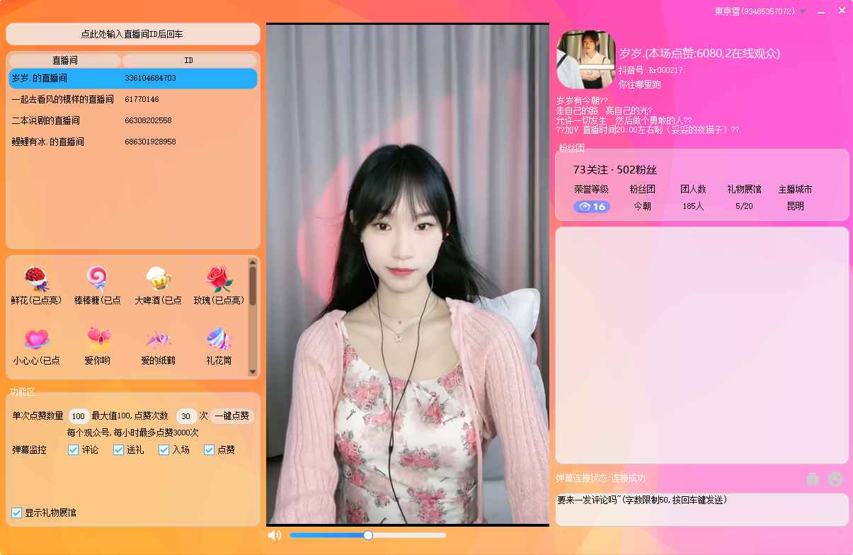 易语言抖音直播自动点赞软件全套源码 第3张 易语言抖音直播自动点赞软件全套源码 第3张