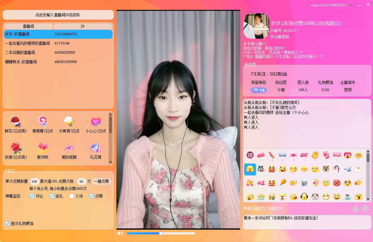 易语言抖音直播自动点赞软件全套源码 第2张 易语言抖音直播自动点赞软件全套源码 第2张