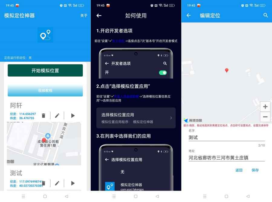 模拟定位神器 3.027专业虚拟定位软件  第1张