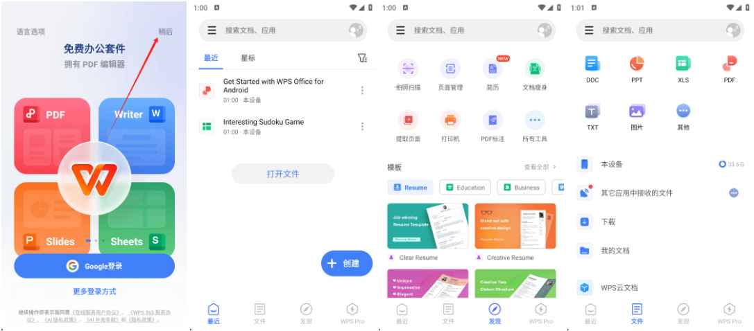 WPS Office 安卓 (WPS 国际版)v18.16.1 build 1529解锁高级版：移动办公的全能助手  第1张
