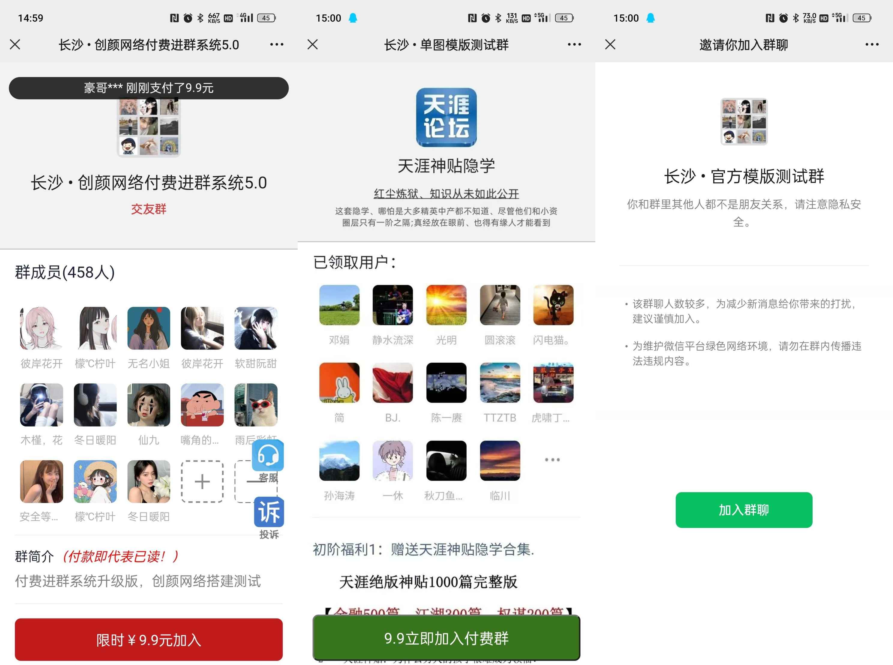 付费进群5.0带城市定位系统源码  第1张
