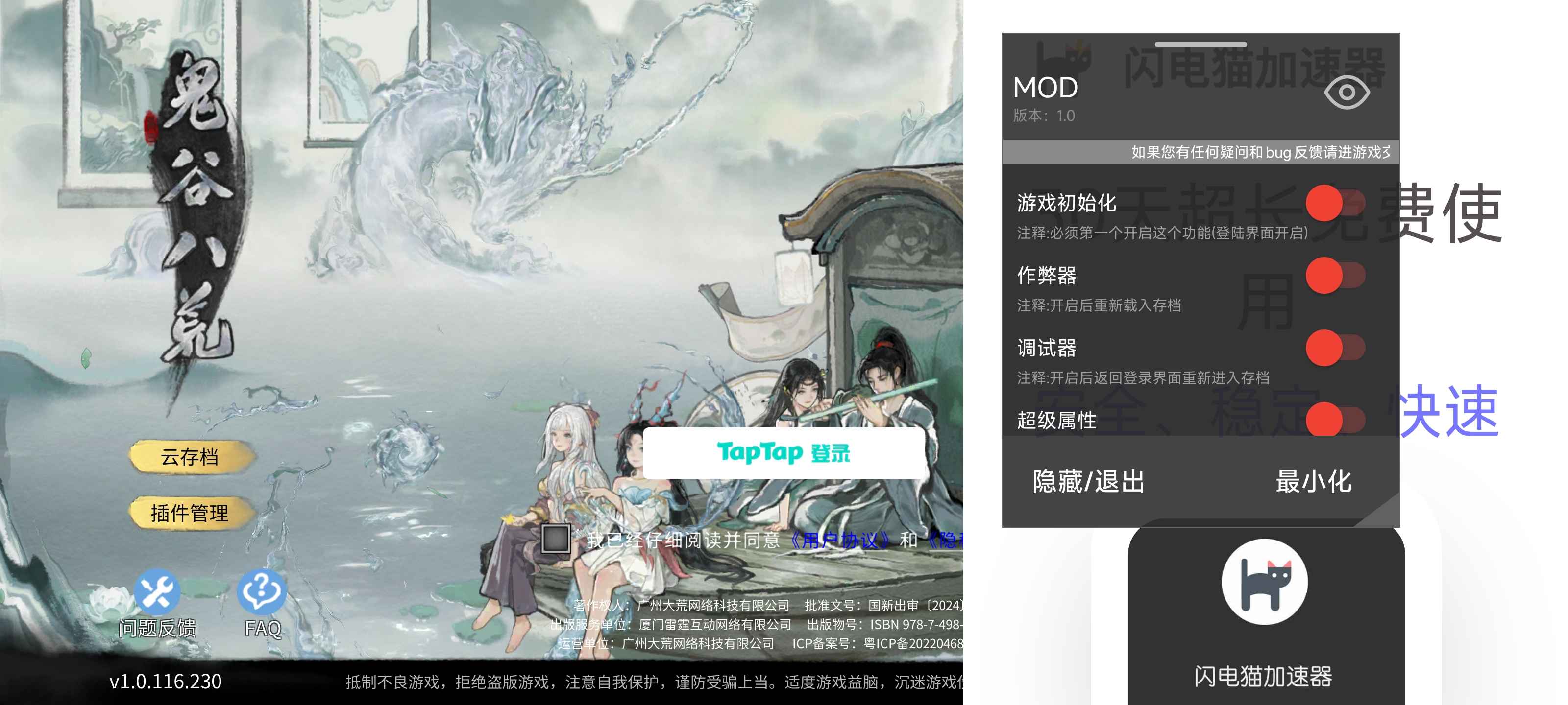 安卓手机游戏《鬼谷八荒》全DLC优化MOD版  第1张