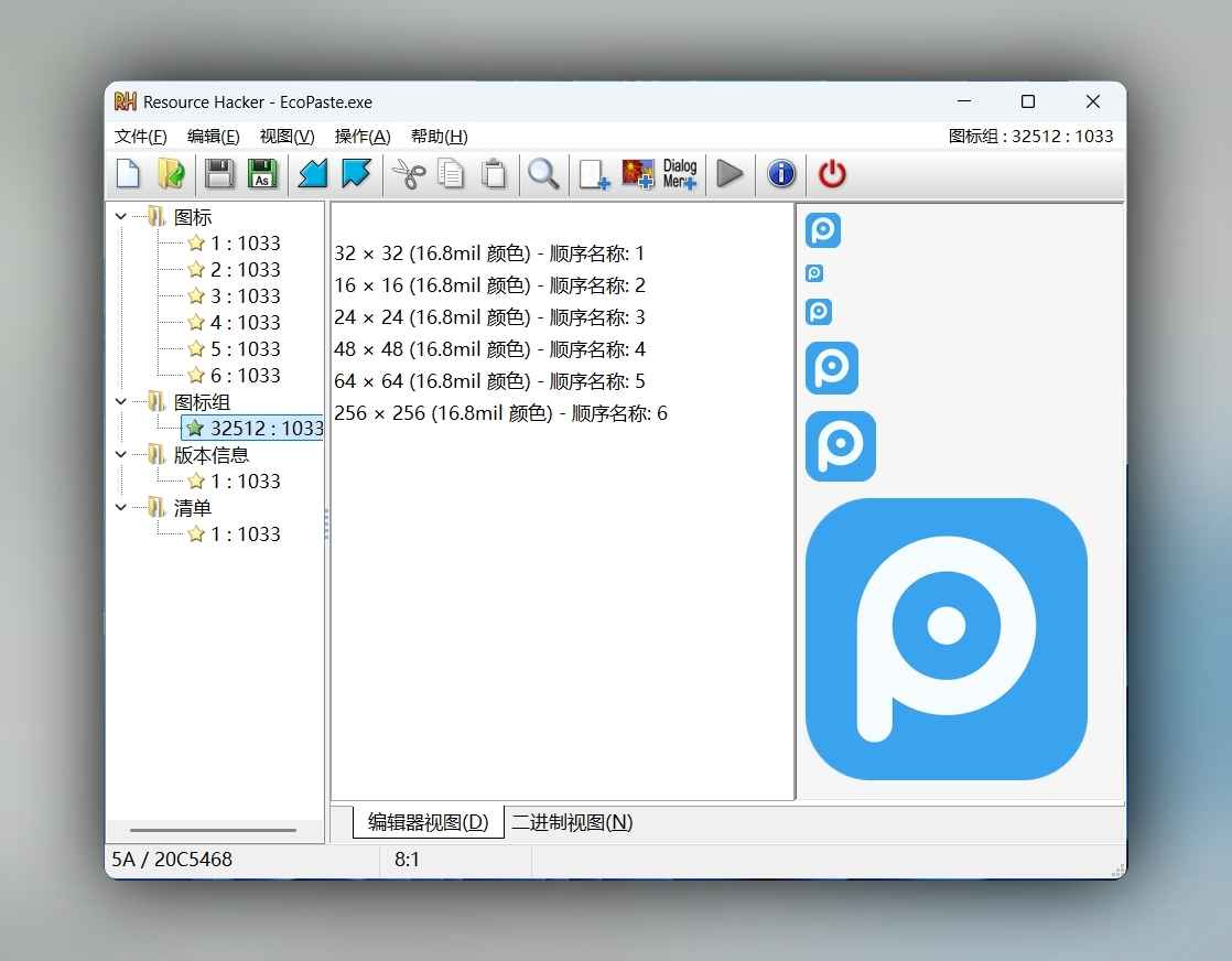 Resource Hacker v5.2.8.448 简体中文汉化版：强大的资源编辑与反编译工具  第1张