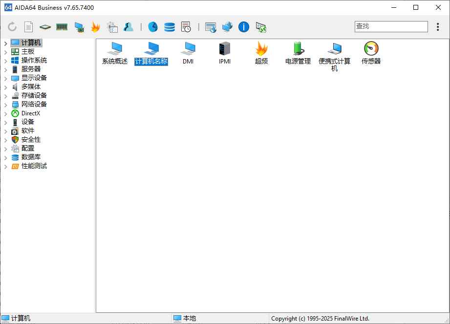 AIDA64(硬件信息检测神器) v7.65.7400 中文绿色版  第1张