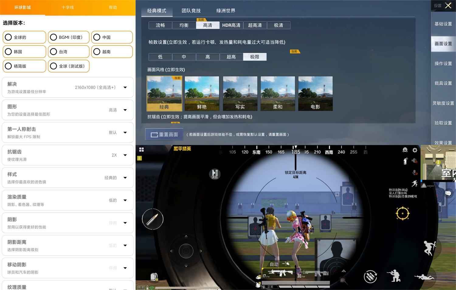 GFX工具专业版4.0画质助手~一键解锁高级版~准星  第1张
