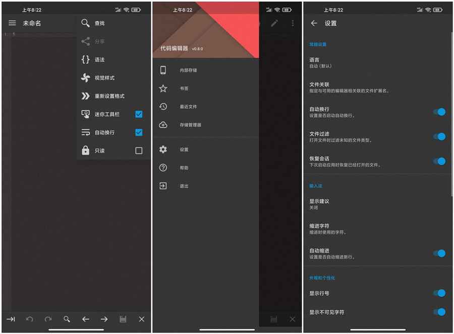 Code Editor代码编辑器 0.10.2 高级版  第1张