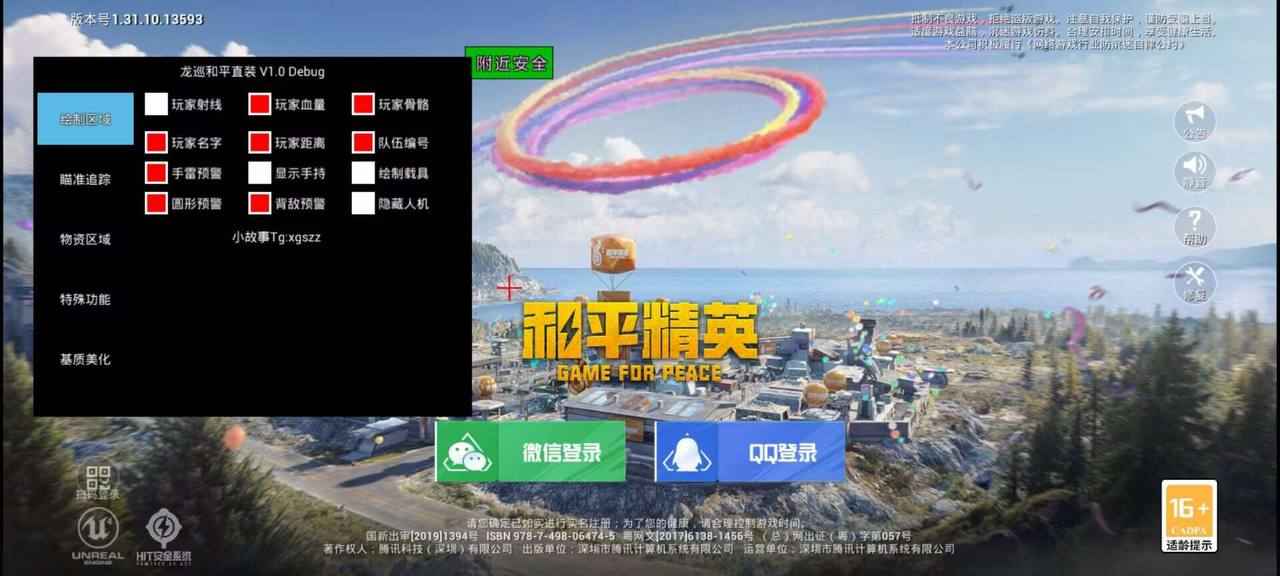 和平一体直装-龙巡直装 v1.0 修复版（破解版）  第1张