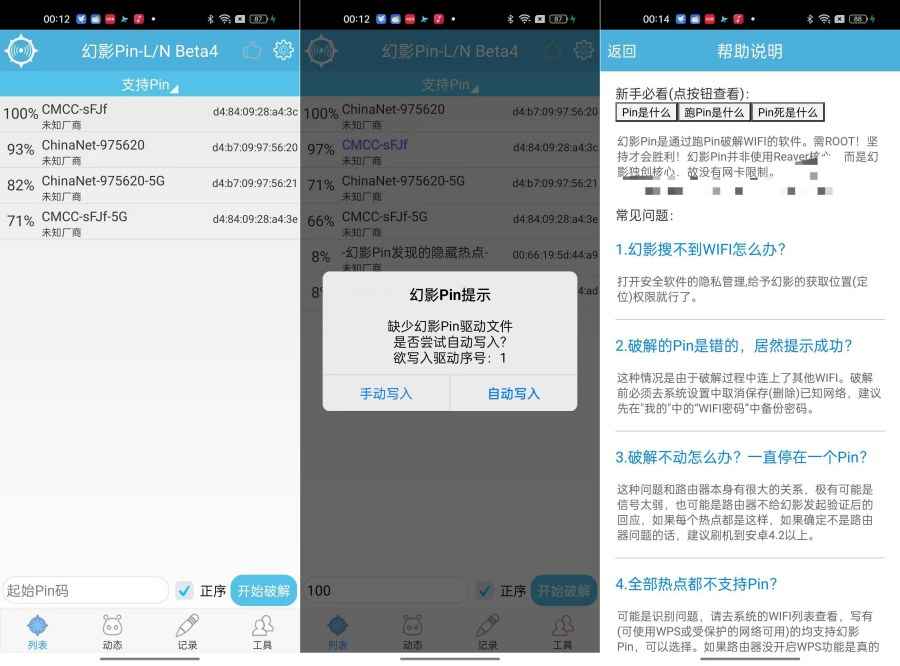 幻影Pin轻松突破Wifi密码限制需要Root 第1张 幻影Pin轻松突破Wifi密码限制需要Root 第1张