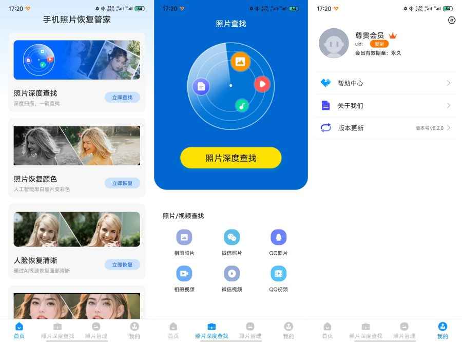 照片恢复管家!免登录永久会员,找回一切回忆 第1张 照片恢复管家!免登录永久会员,找回一切回忆 第1张