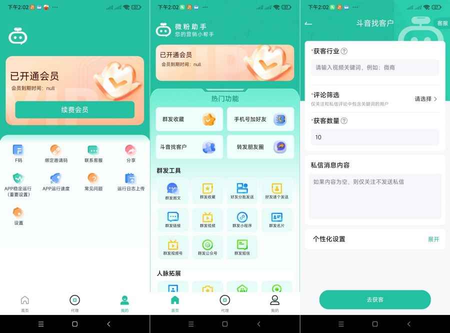 微粉助手v1.1.1一站式营销工具(会员解锁) 第1张 微粉助手v1.1.1一站式营销工具(会员解锁) 第1张