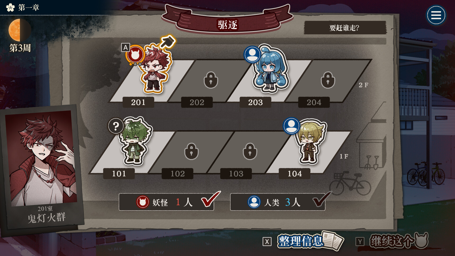 哎呀哎呀？房东呀！/Yokai Landlord: Monster Mystery!  第2张