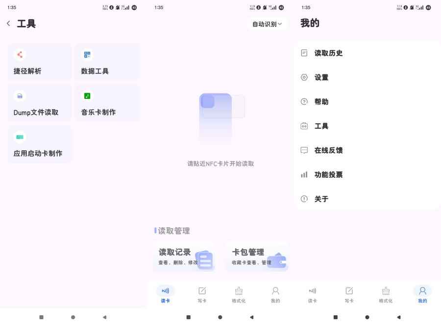 万能NFC读卡工具2.2可暴力解锁加密NFC修复版  第1张