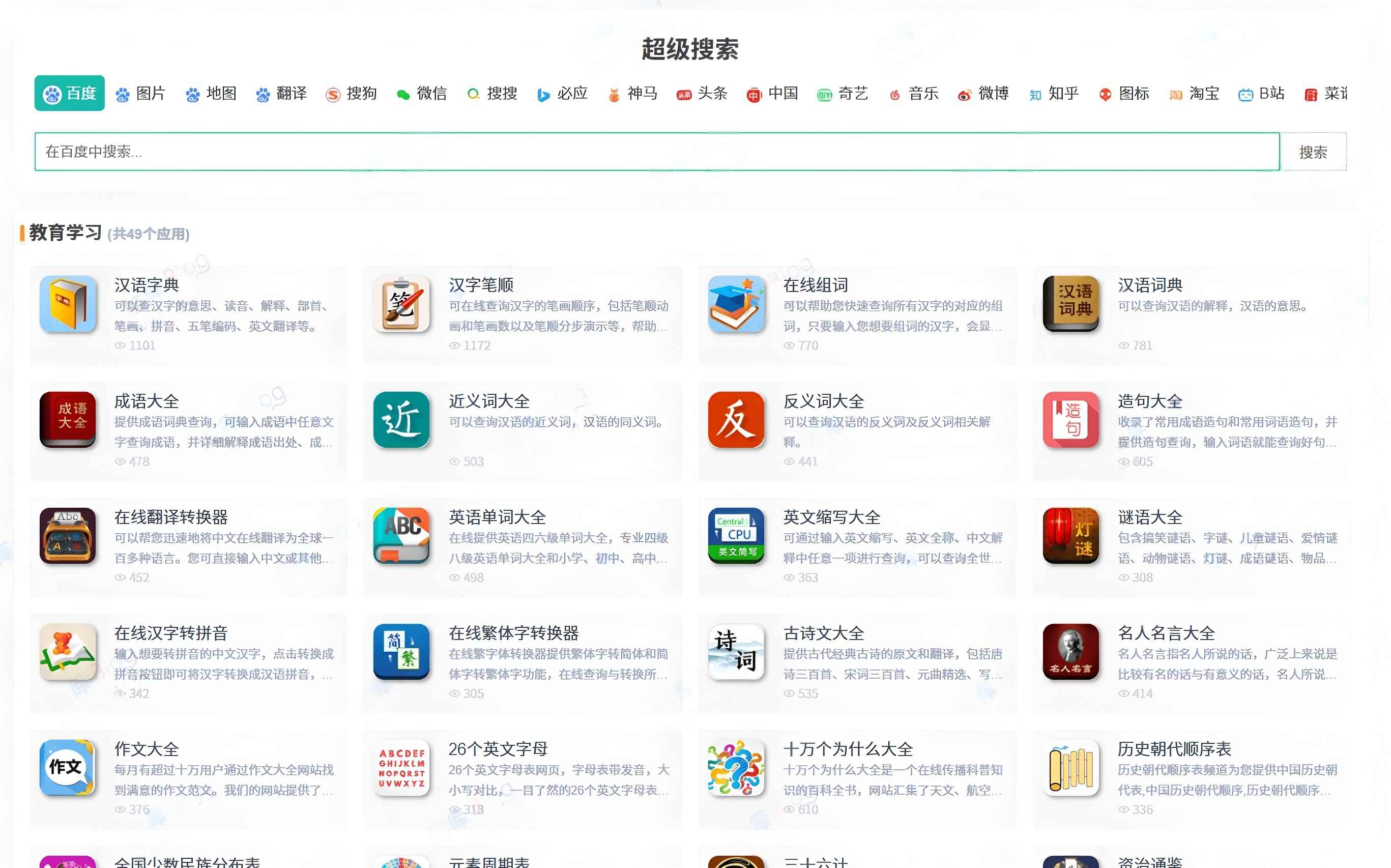 在线工具源码/字典查询/成语查询/民俗/英语翻译/养站神器 第1张 在线工具源码/字典查询/成语查询/民俗/英语翻译/养站神器 第1张