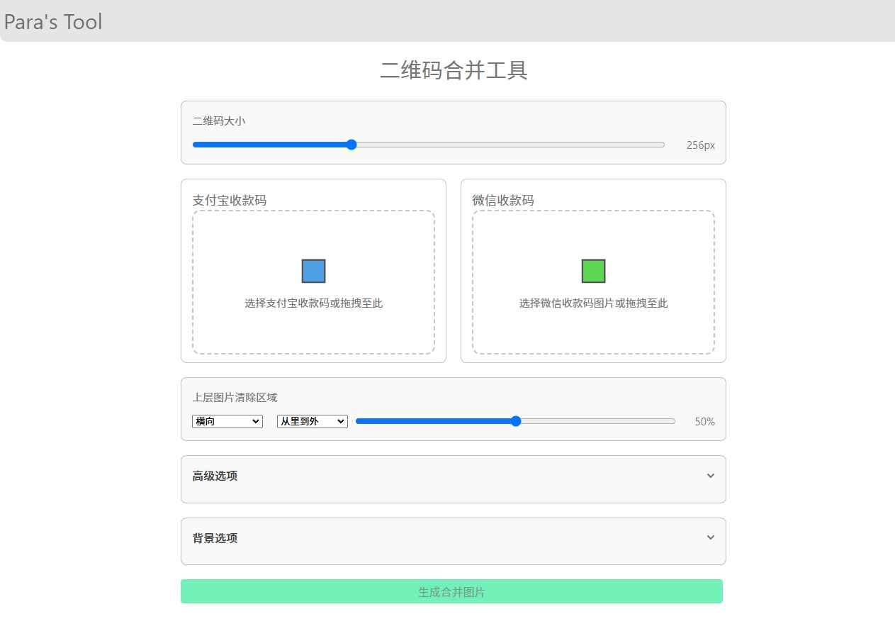 支付宝和微信收款码二合一HTML源码  第1张