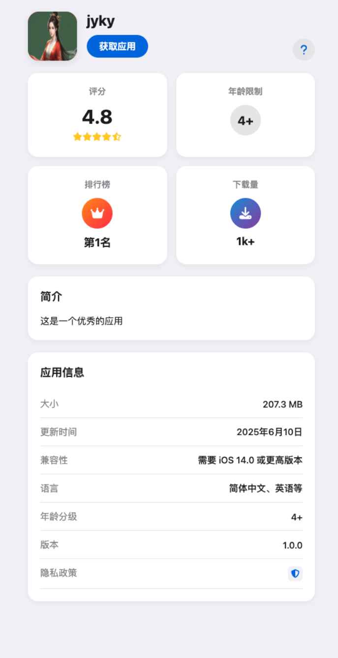 苹果企业安装分发系统源码  第3张