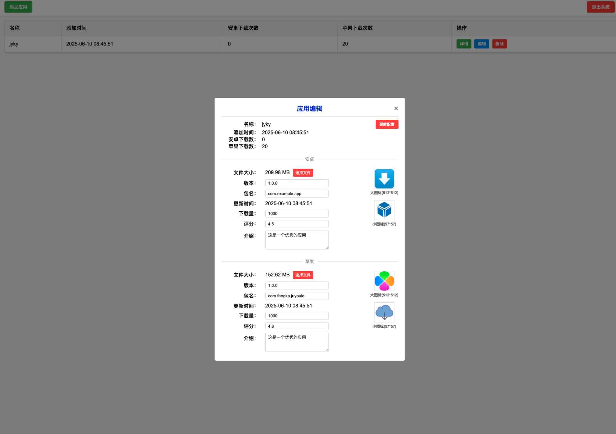 苹果企业安装分发系统源码  第6张