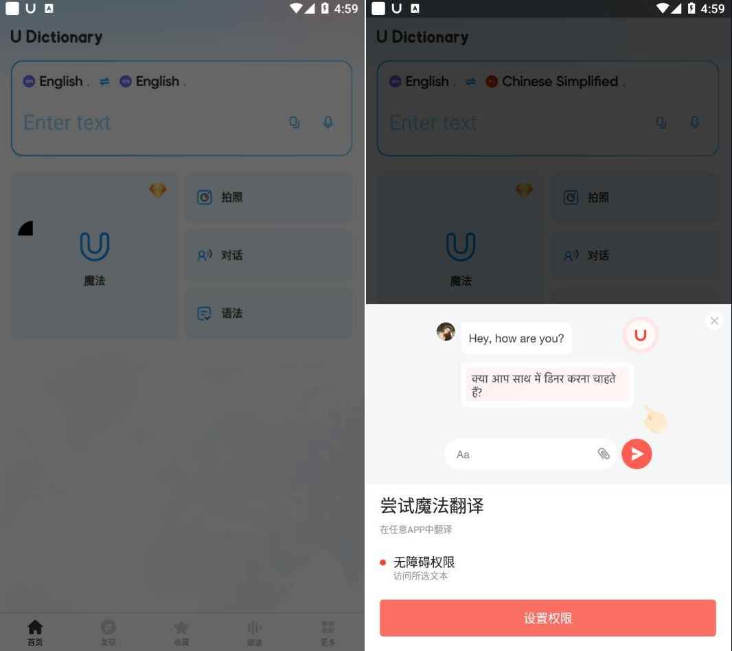网易有道词典U-Dictionary v6.6.8会员版  第1张