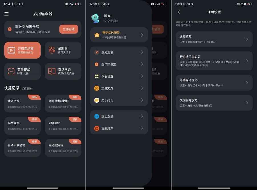 多指连点器3.0.3来啦效率神器无广告 无内购 无需登录  第1张