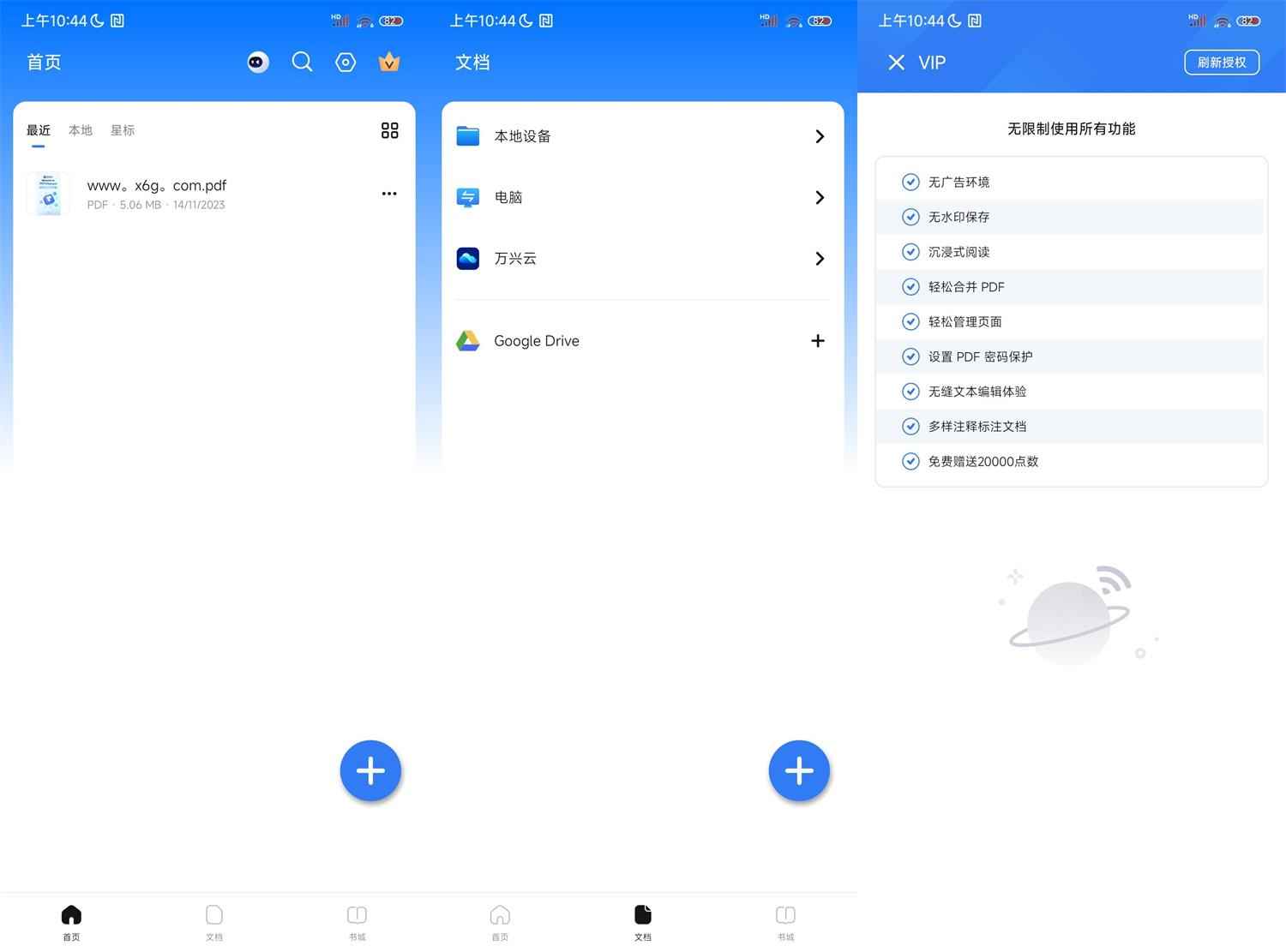 万兴PDF编辑器v5.1.14高级版  第1张 万兴PDF编辑器v5.1.14高级版  第1张