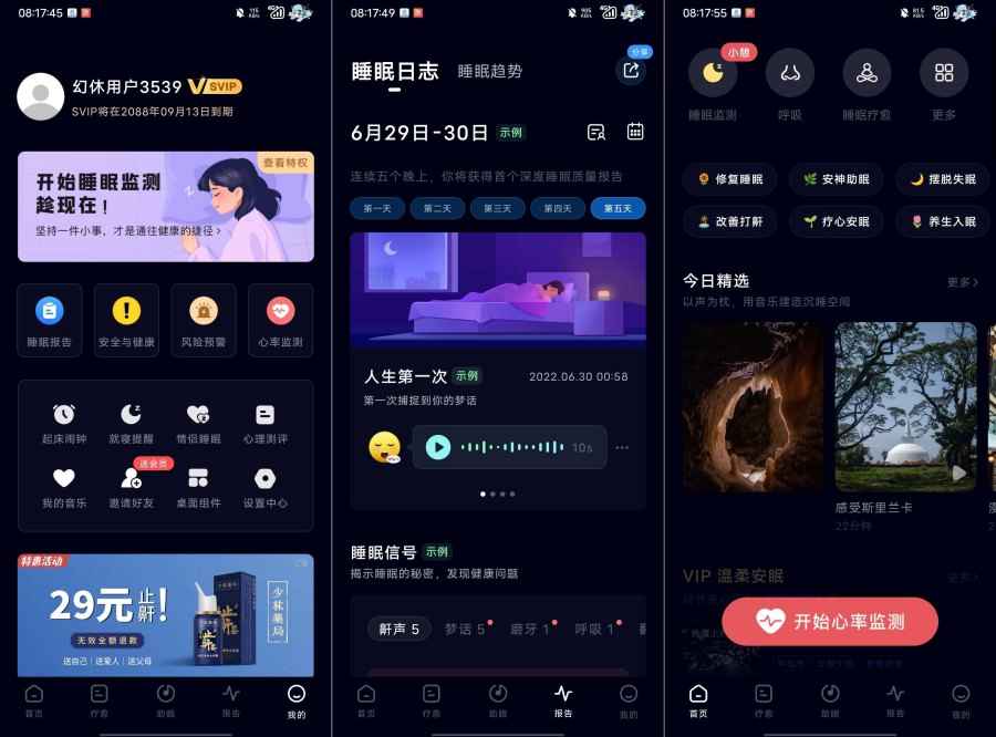 幻休3.0.16最强助眠软件解锁会员版  第1张