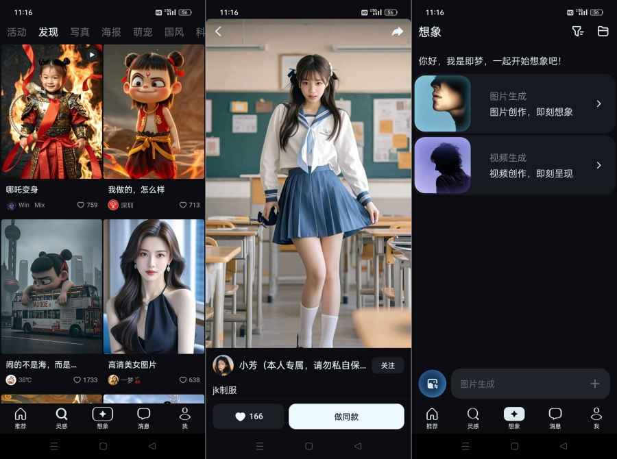 即梦AI最新版1.5.6超强AI绘画文生成视频快速变现  第1张