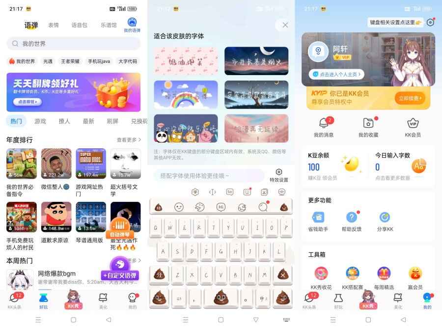 kk键盘！解锁会员去除广告无限连发！  第1张