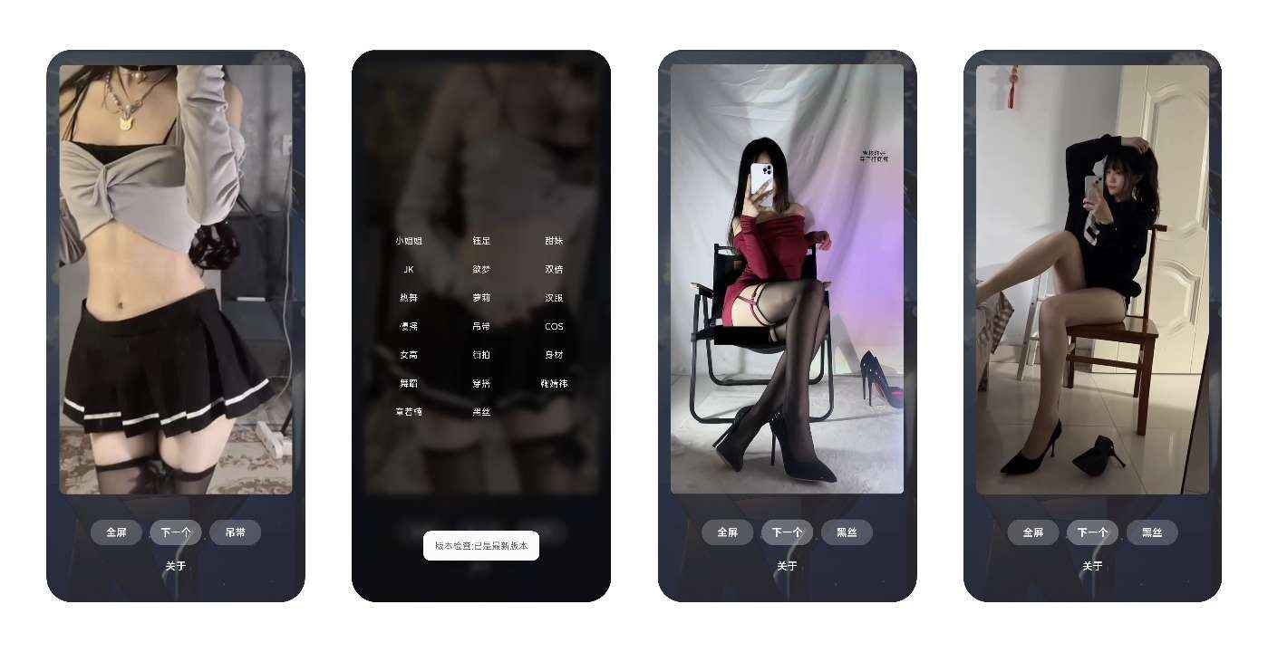 赏颜悦色 2.1.3随机小妹姐黑丝玉足～老司机必备  第1张