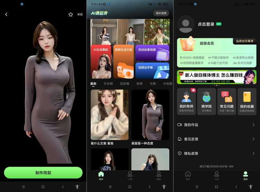 AI舞蹈秀v2.2.1AI换脸舞蹈换装秀多元场景高级版 第1张 AI舞蹈秀v2.2.1AI换脸舞蹈换装秀多元场景高级版 第1张