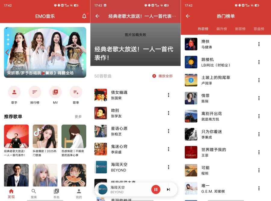EMO音乐解锁特权版秒杀一切！！支持无损下载  第1张