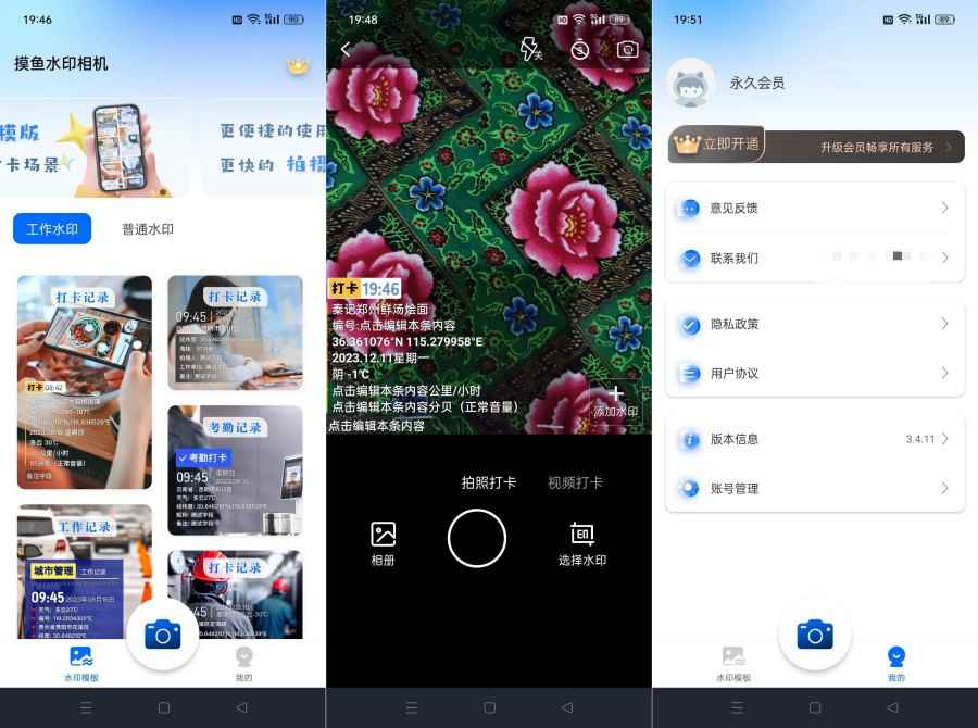 摸鱼水印相机v3.5.28 解锁会员可改时间地点  第1张