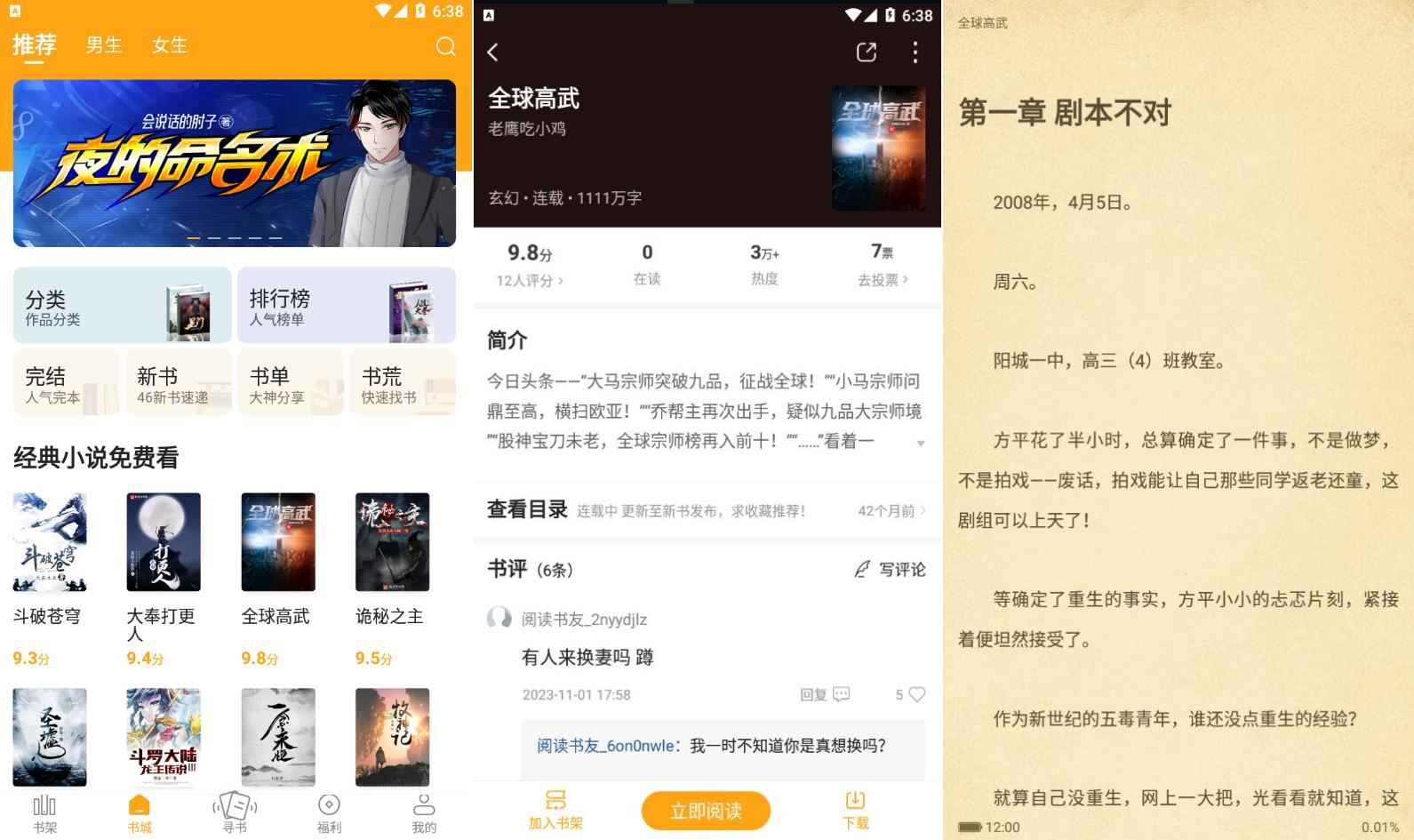 笔趣阁橙色版v1.0.7.0去广告版  第1张 笔趣阁橙色版v1.0.7.0去广告版  第1张