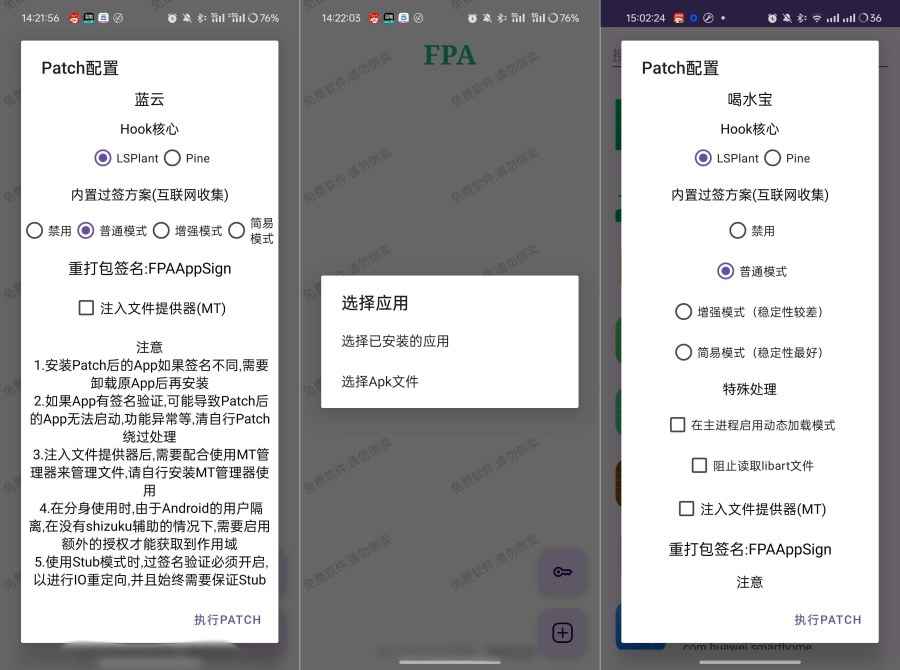 新一代免root框架LSP替代品FPA1.8  第1张