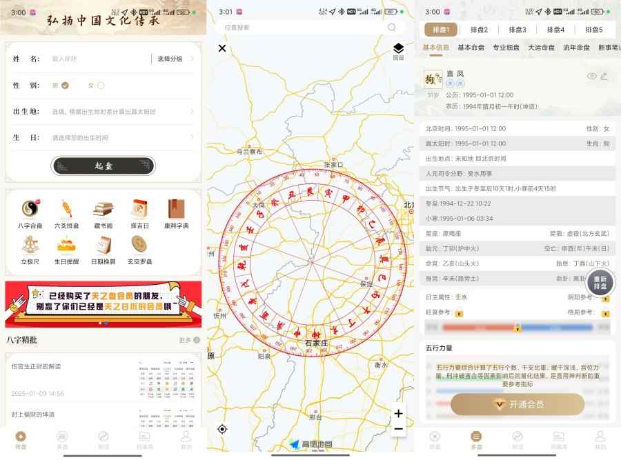 天乙盘1.0.7黄道吉日｜八字排版｜求卦心愿阁解锁版  第1张