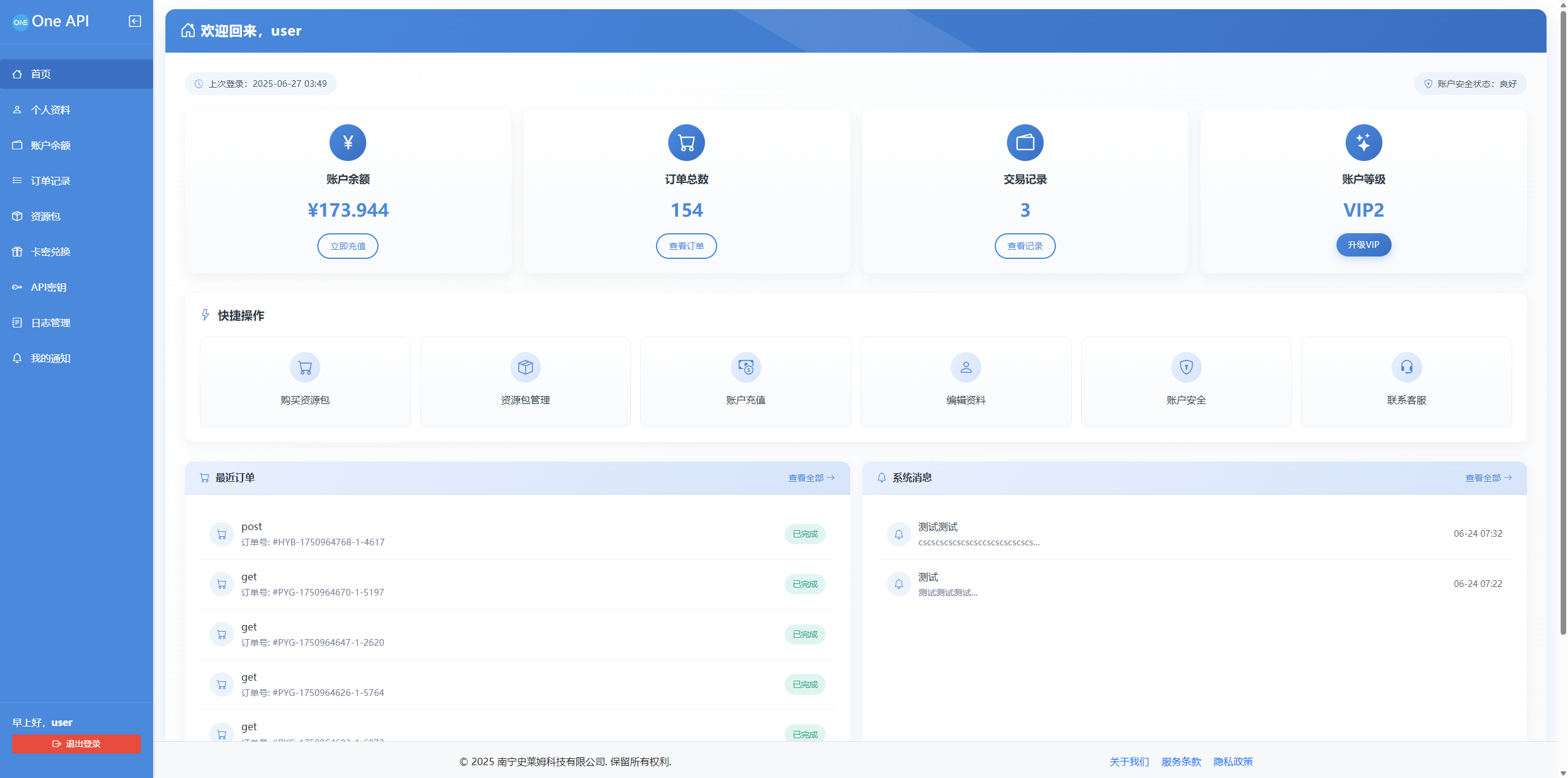 OneAPI计费系统开源版1.2.0 第5张 OneAPI计费系统开源版1.2.0 第5张