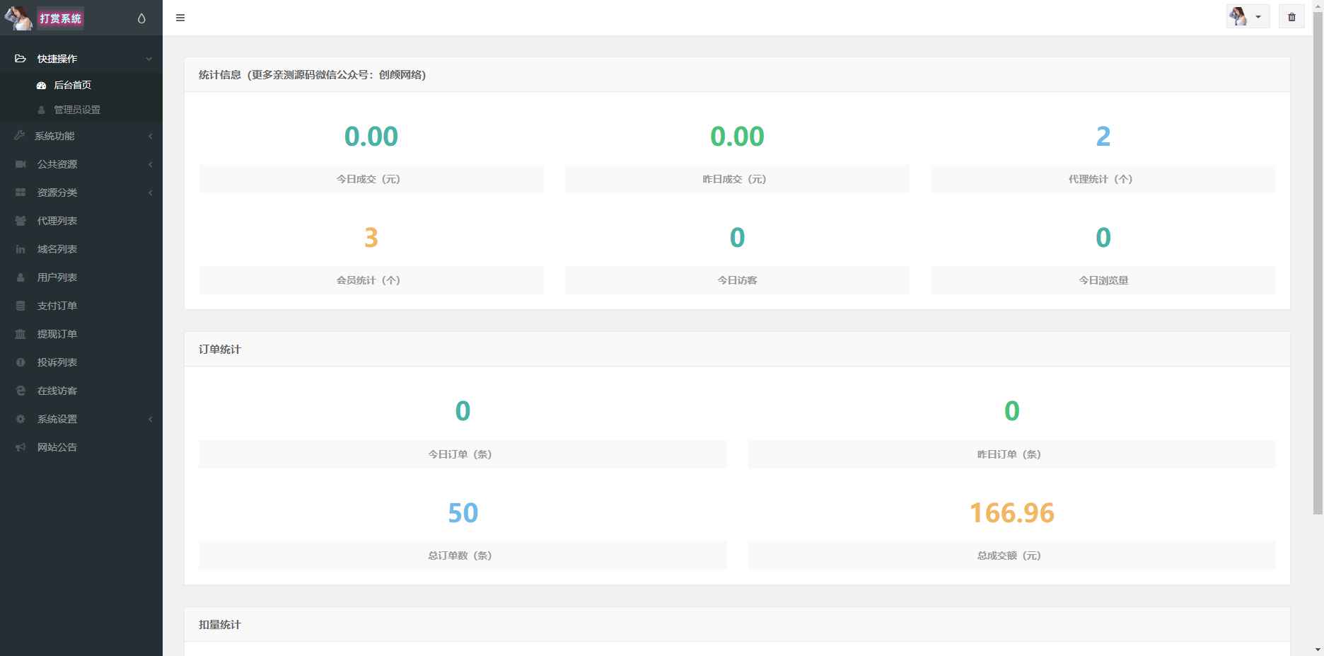 视频打赏写真系统源码 第1张 视频打赏写真系统源码 第1张