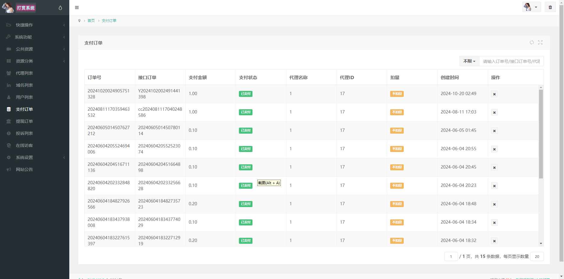 视频打赏写真系统源码 第3张 视频打赏写真系统源码 第3张